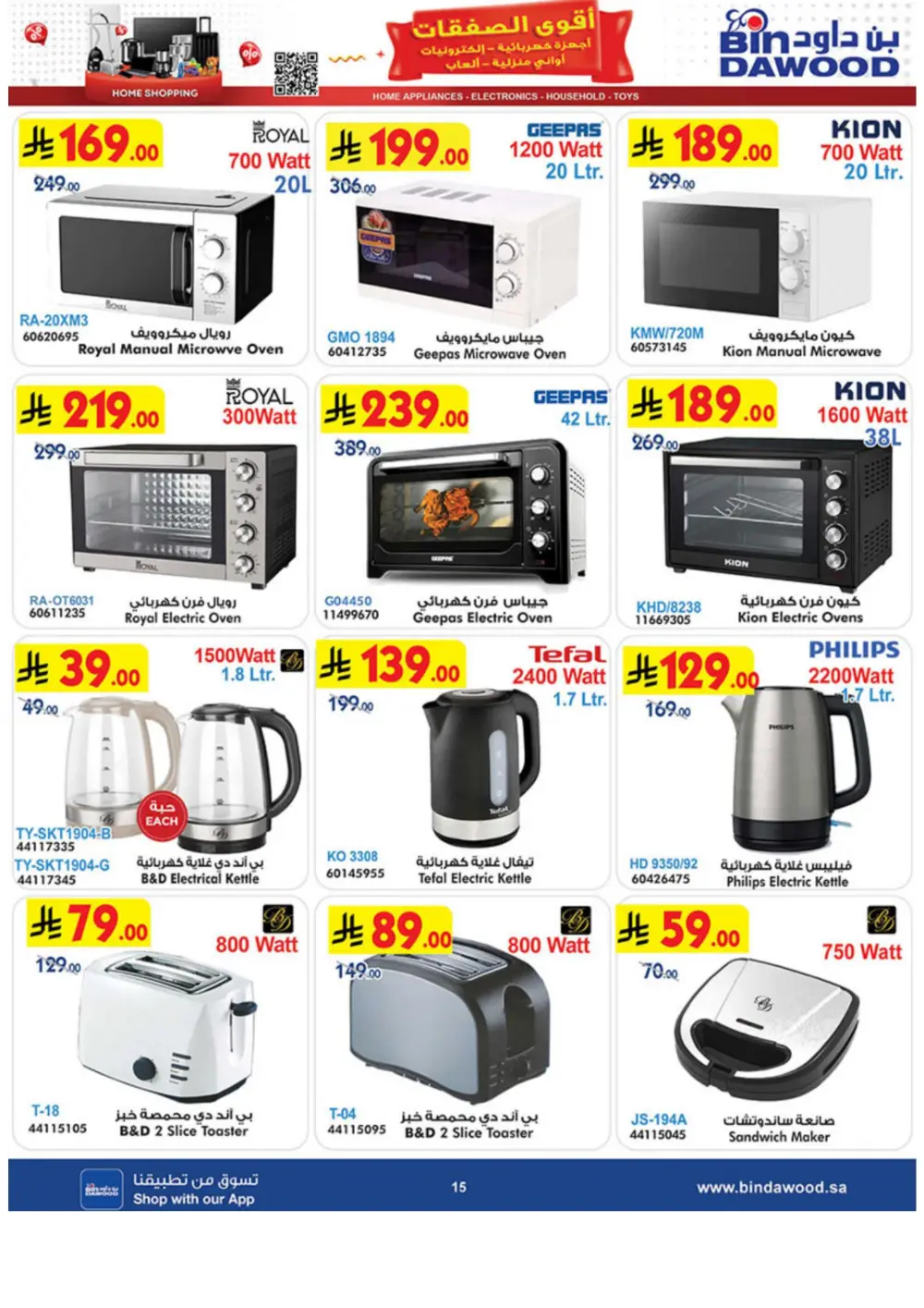 BinDawood Jeddah & Makkah Home Shopping Offers | Ends 21 April