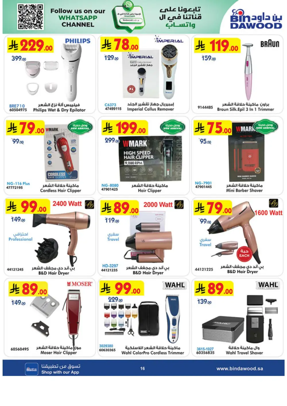 BinDawood Jeddah & Makkah Home Shopping Offers | Ends 21 April