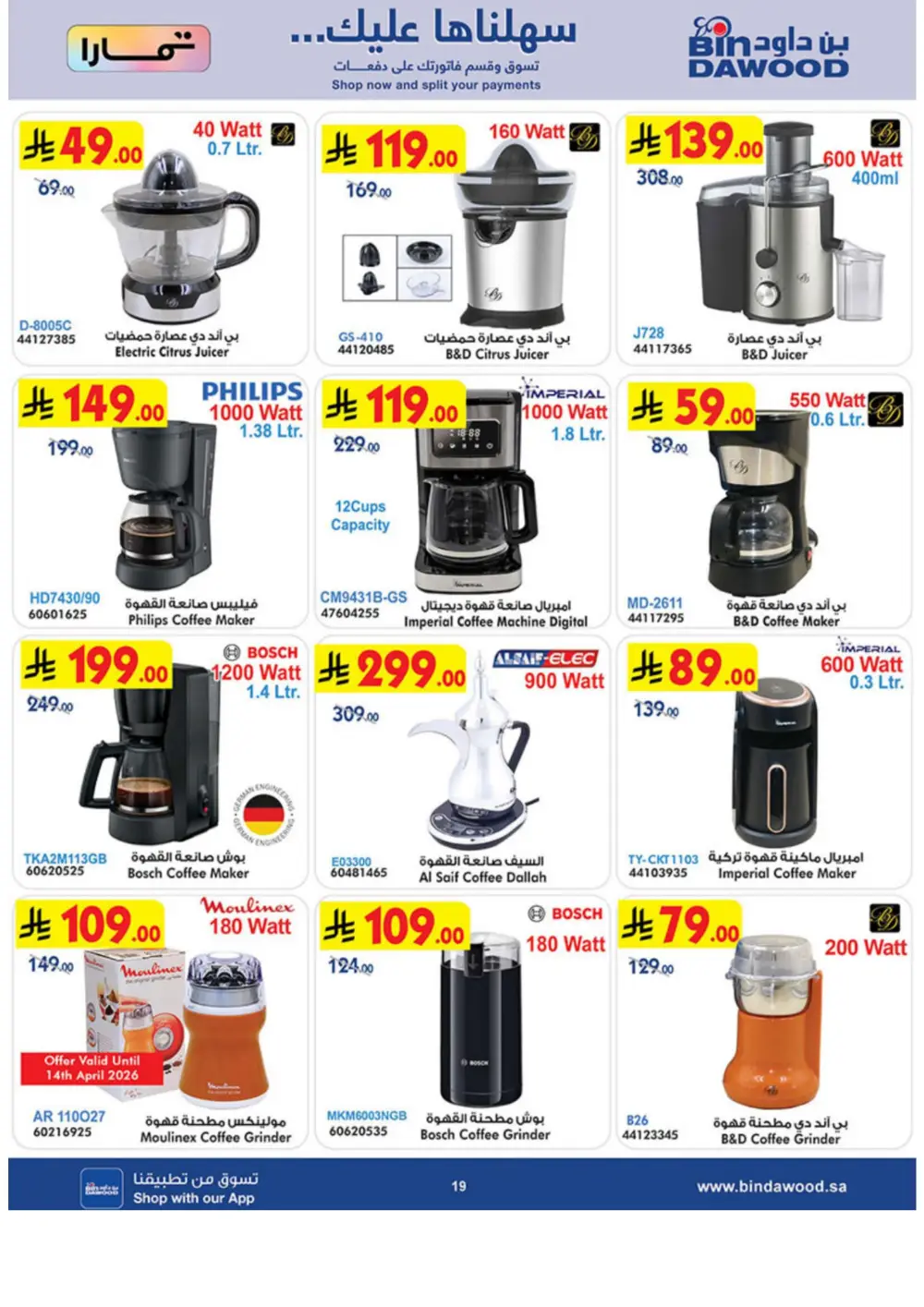 BinDawood Jeddah & Makkah Home Shopping Offers | Ends 21 April