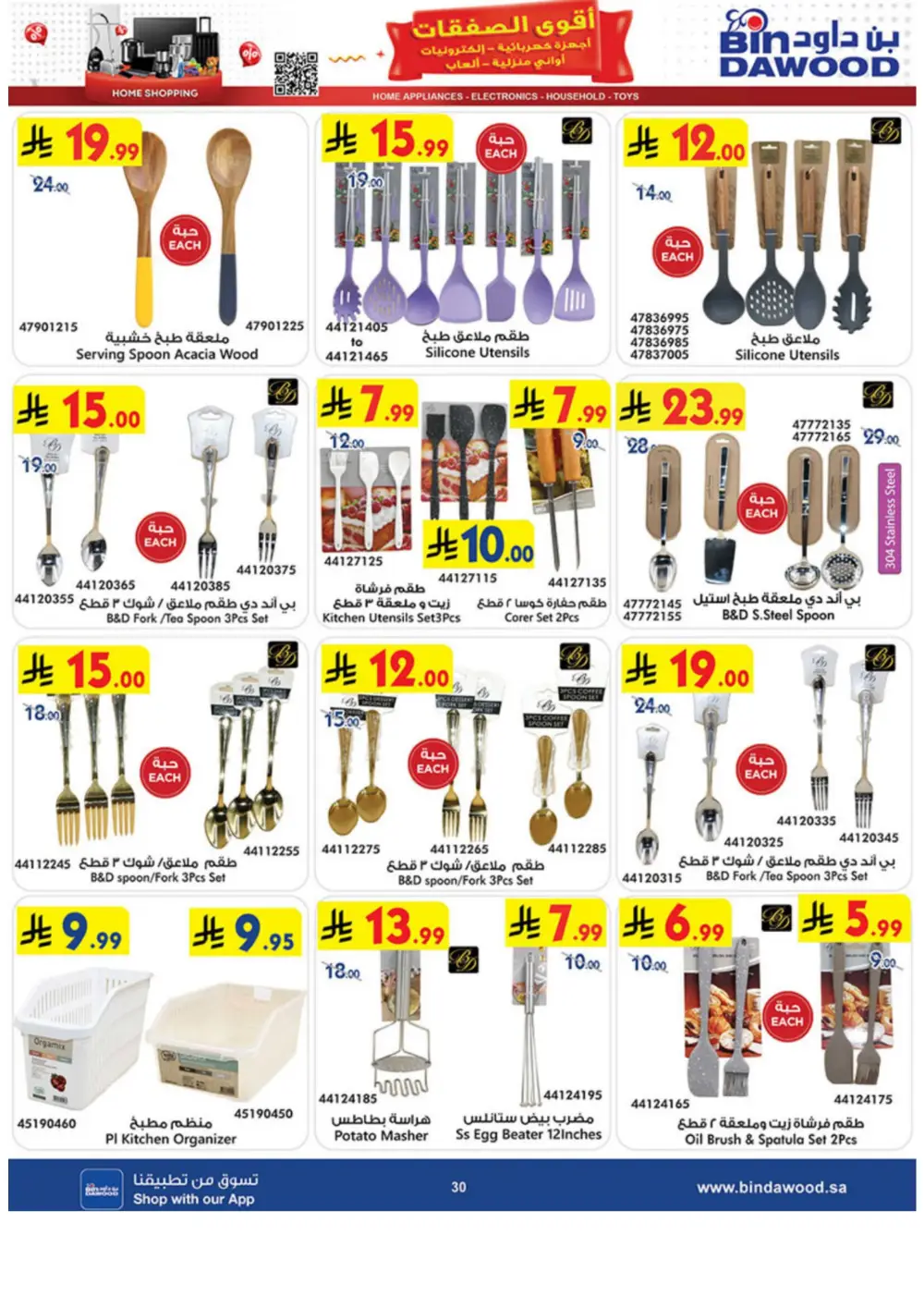 BinDawood Jeddah & Makkah Home Shopping Offers | Ends 21 April