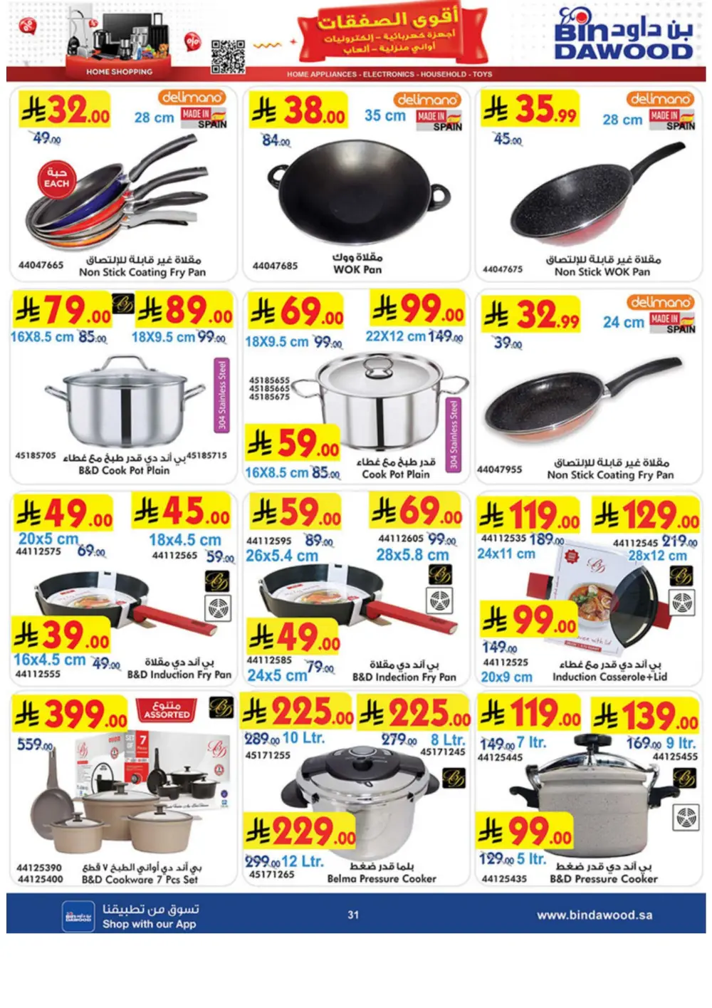 BinDawood Jeddah & Makkah Home Shopping Offers | Ends 21 April