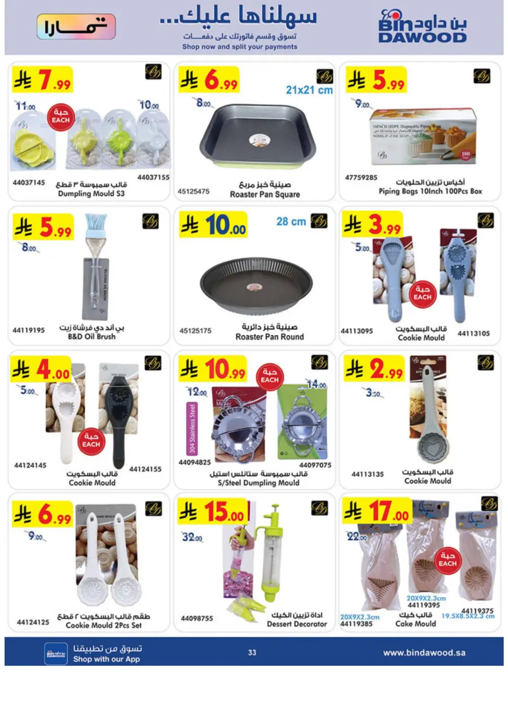 BinDawood Jeddah & Makkah Home Shopping Offers | Ends 21 April