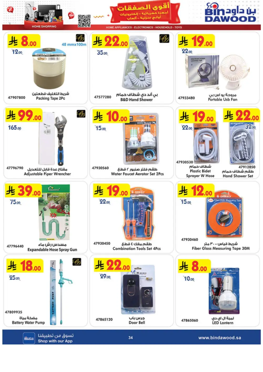 BinDawood Jeddah & Makkah Home Shopping Offers | Ends 21 April