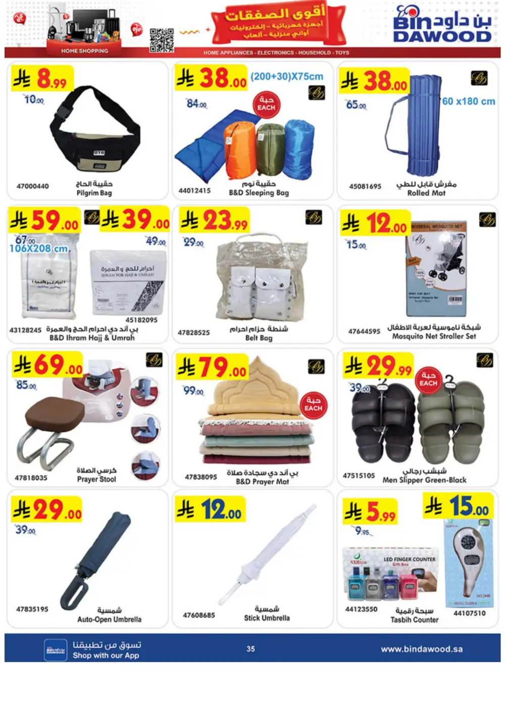 BinDawood Jeddah & Makkah Home Shopping Offers | Ends 21 April