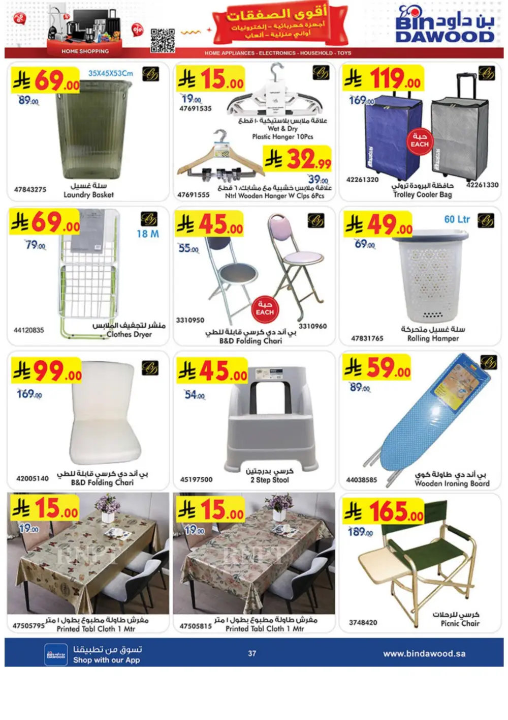 BinDawood Jeddah & Makkah Home Shopping Offers | Ends 21 April
