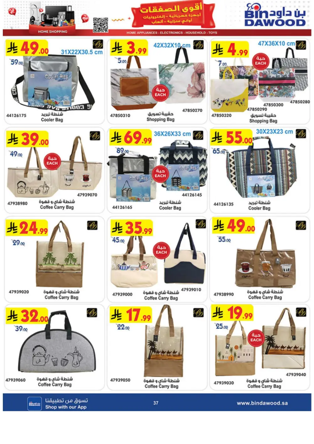 BinDawood Jeddah & Makkah Home Shopping Offers | Ends 21 April