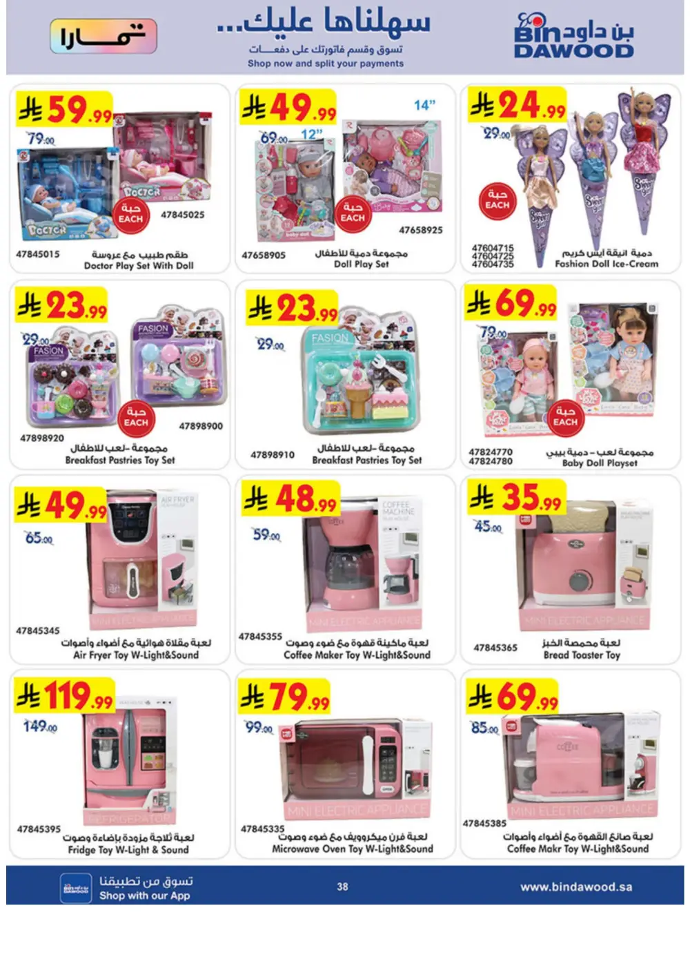 BinDawood Jeddah & Makkah Home Shopping Offers | Ends 21 April
