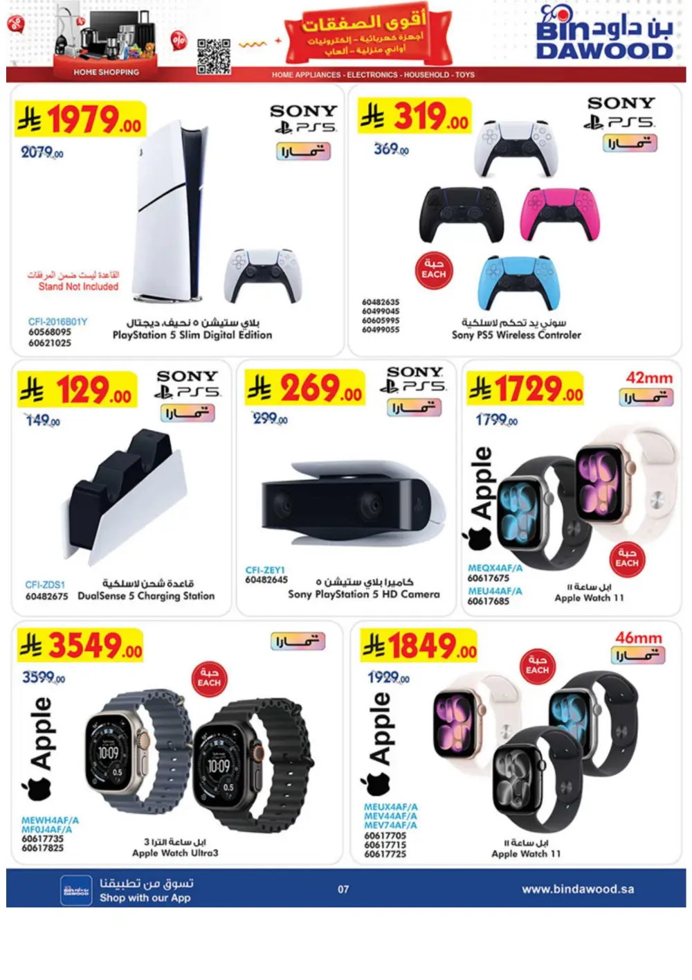 BinDawood Jeddah & Makkah Home Shopping Offers | Ends 21 April