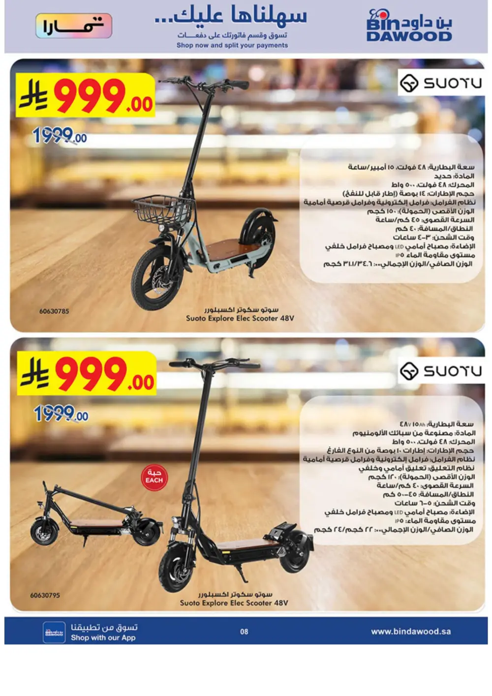 BinDawood Jeddah & Makkah Home Shopping Offers | Ends 21 April