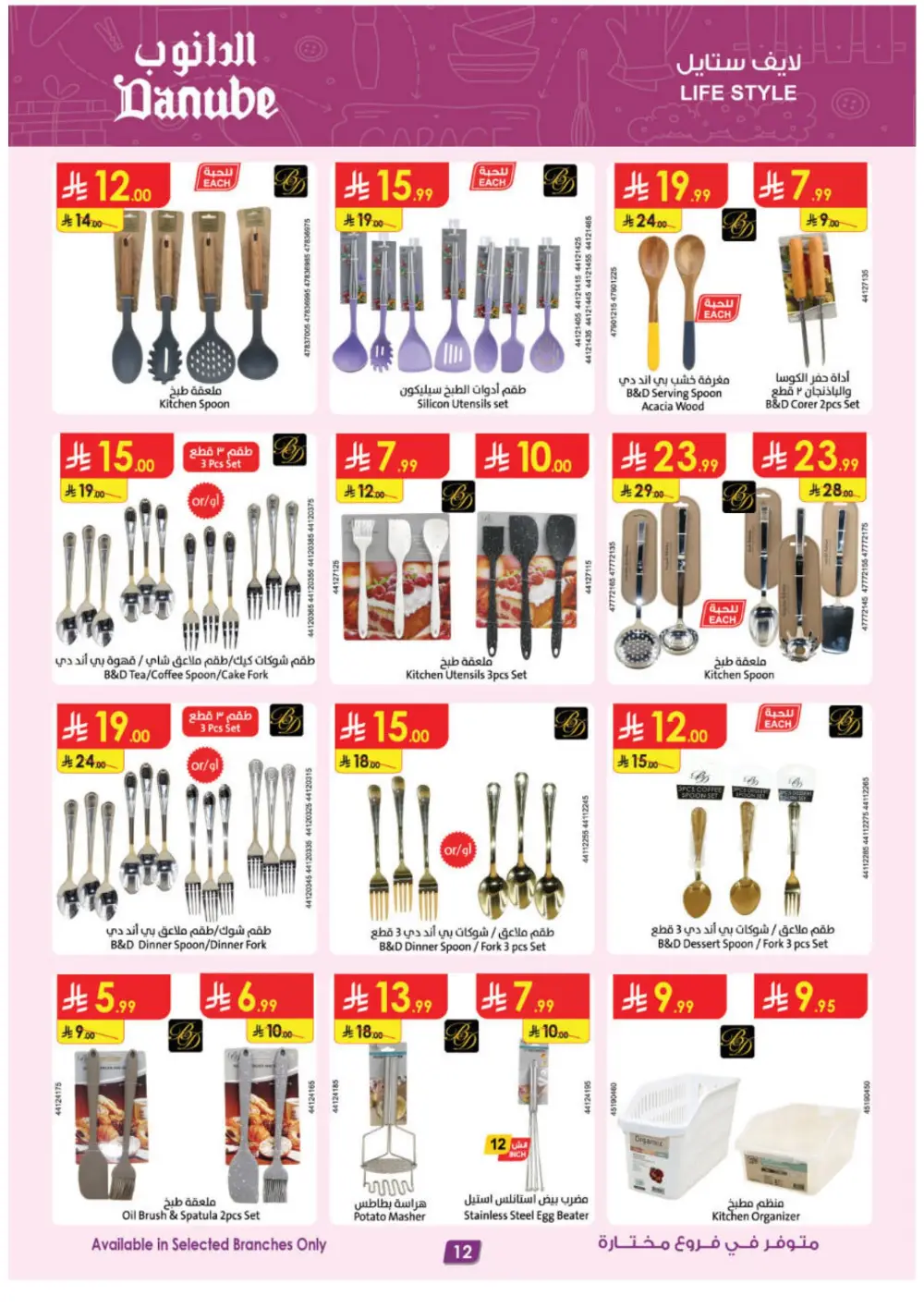 Danube KSA Riyadh Jeddah Khobar Best Offers | Ends 21 April