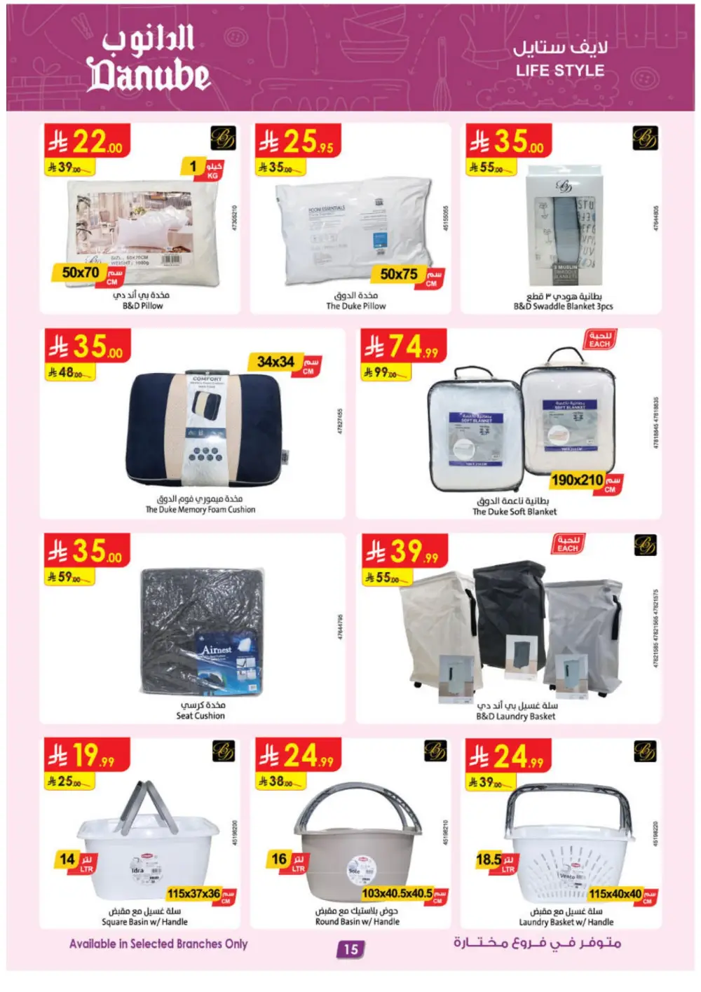 Danube KSA Riyadh Jeddah Khobar Best Offers | Ends 21 April