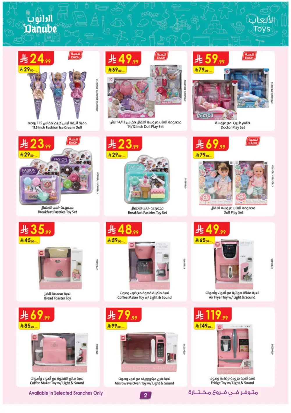 Danube KSA Riyadh Jeddah Khobar Best Offers | Ends 21 April