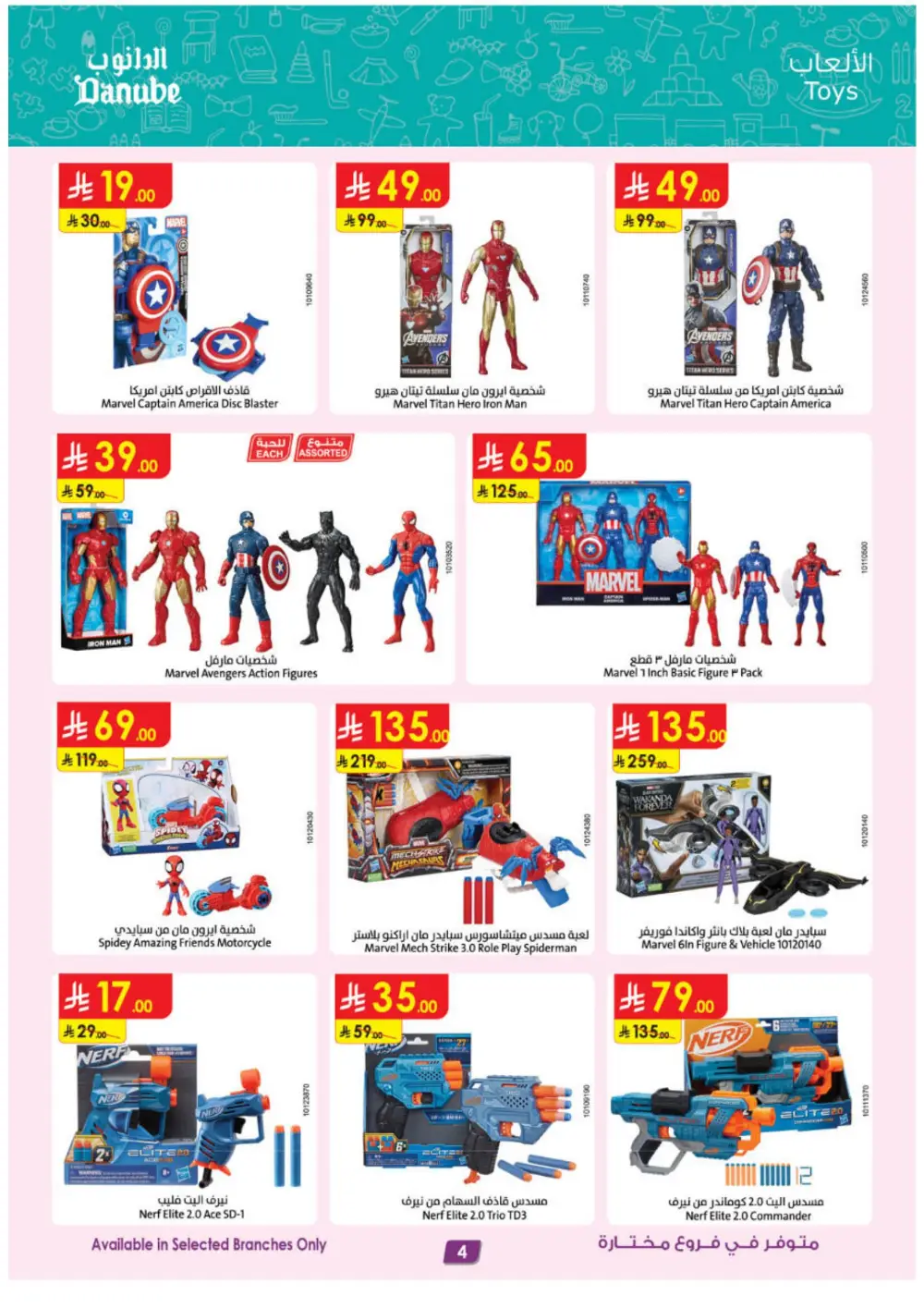 Danube KSA Riyadh Jeddah Khobar Best Offers | Ends 21 April