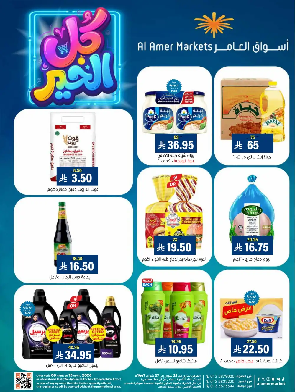 Al Amer Markets KSA Kol Al Khair | Best Grocery Deals