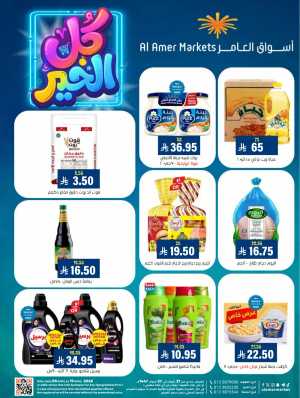 Al Amer Markets KSA Kol Al Khair | Best Grocery Deals In Al Amer Market Al Hasa