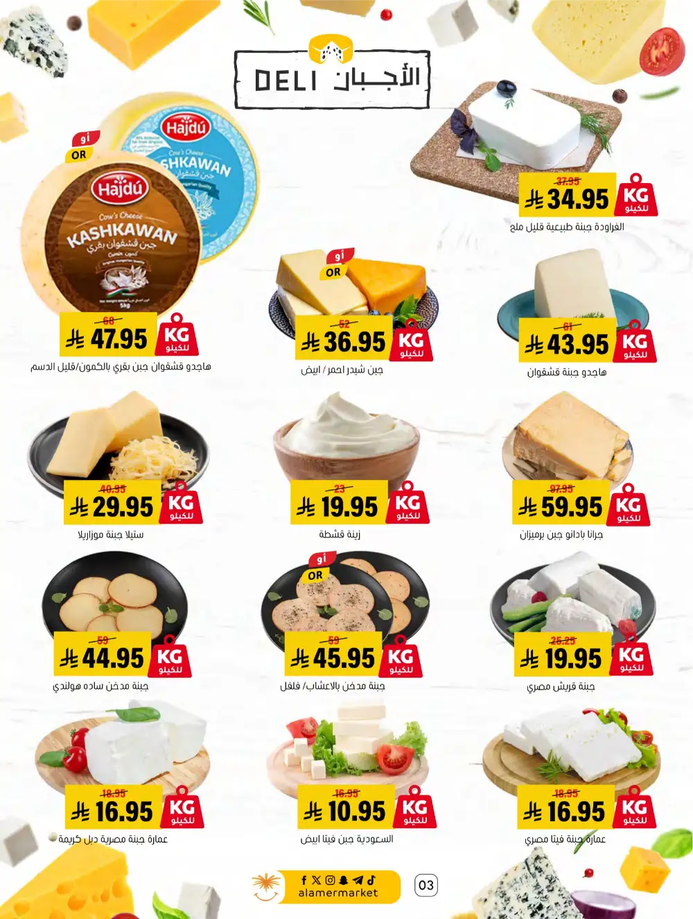 Al Amer Markets KSA Kol Al Khair | Best Grocery Deals