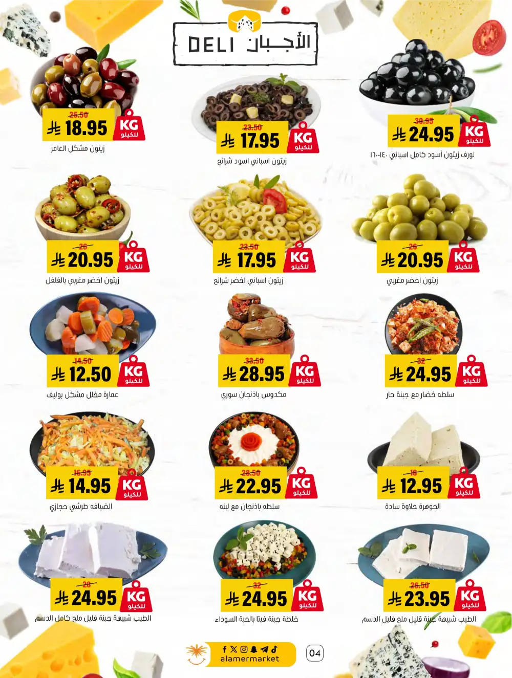 Al Amer Markets KSA Kol Al Khair | Best Grocery Deals