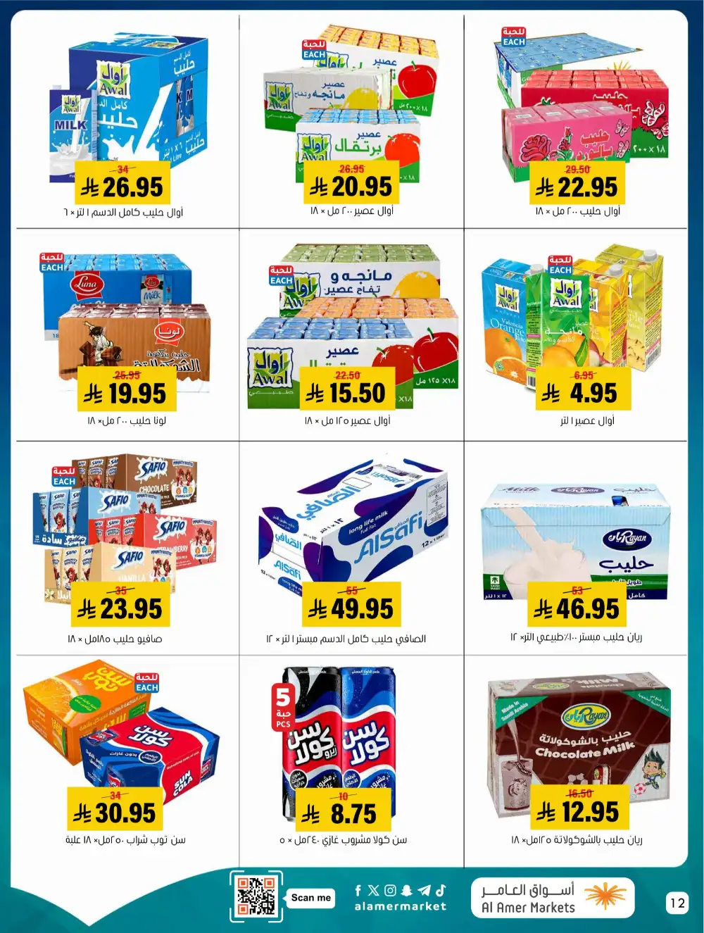 Al Amer Markets KSA Kol Al Khair | Best Grocery Deals