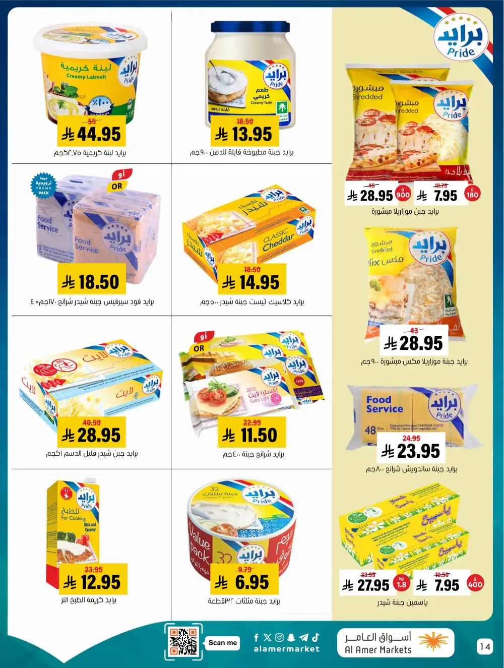 Al Amer Markets KSA Kol Al Khair | Best Grocery Deals