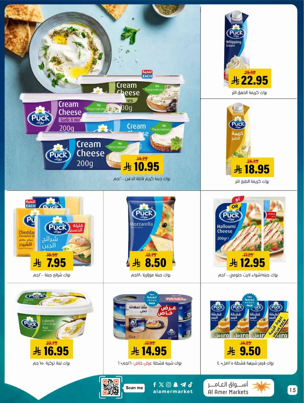 Al Amer Markets KSA Kol Al Khair | Best Grocery Deals