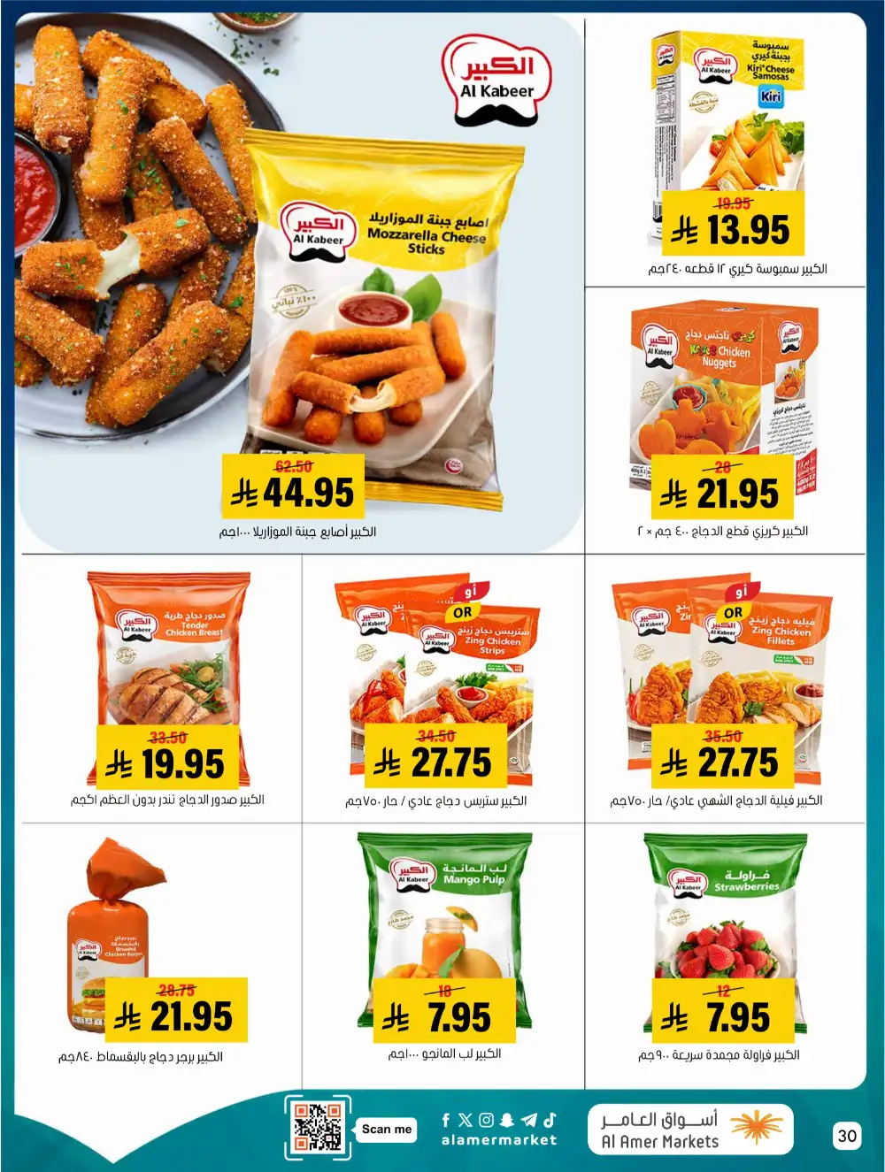 Al Amer Markets KSA Kol Al Khair | Best Grocery Deals