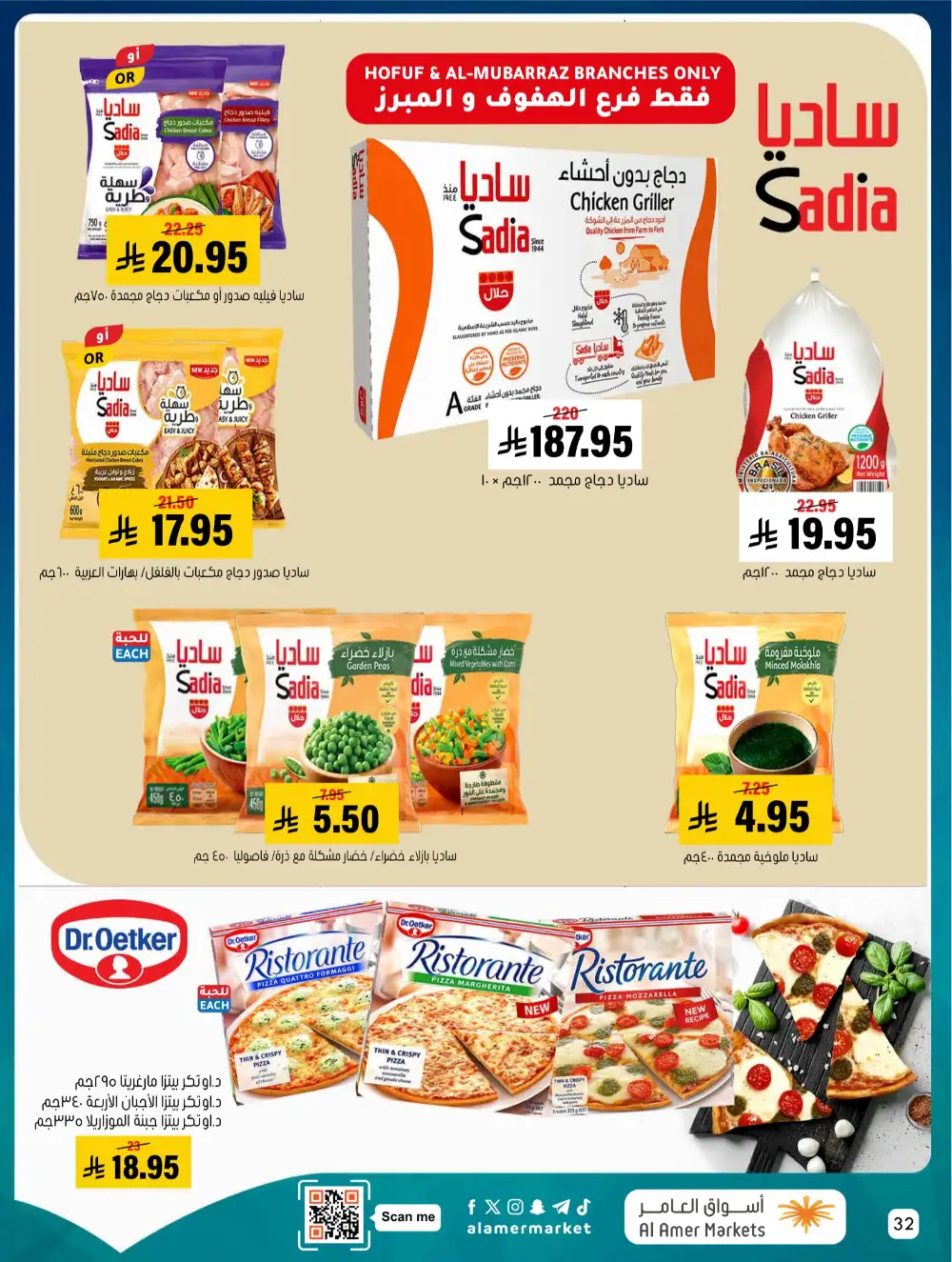 Al Amer Markets KSA Kol Al Khair | Best Grocery Deals