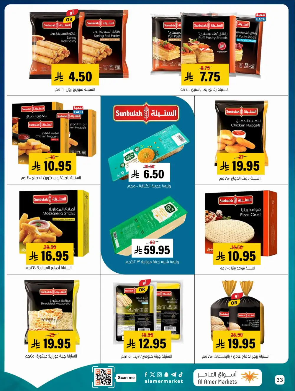 Al Amer Markets KSA Kol Al Khair | Best Grocery Deals