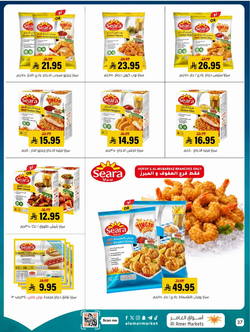 Al Amer Markets KSA Kol Al Khair | Best Grocery Deals