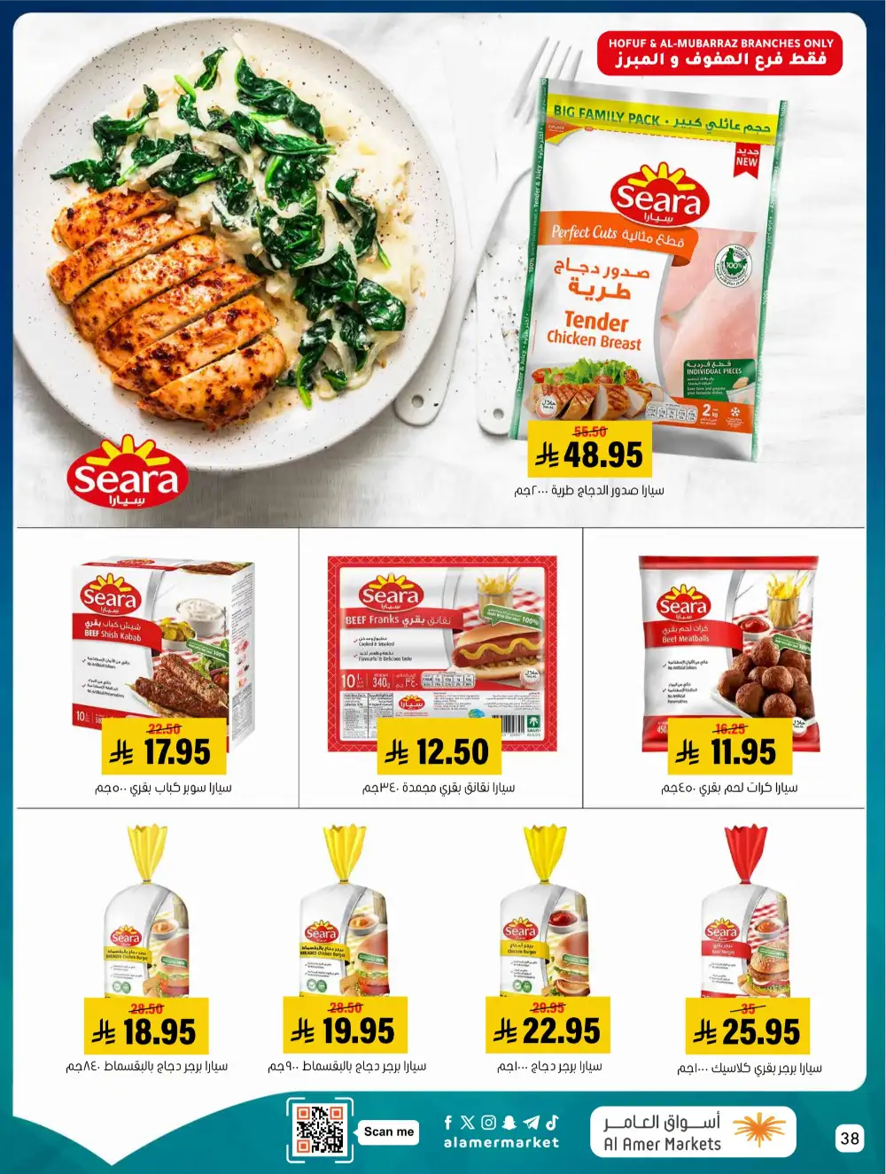 Al Amer Markets KSA Kol Al Khair | Best Grocery Deals