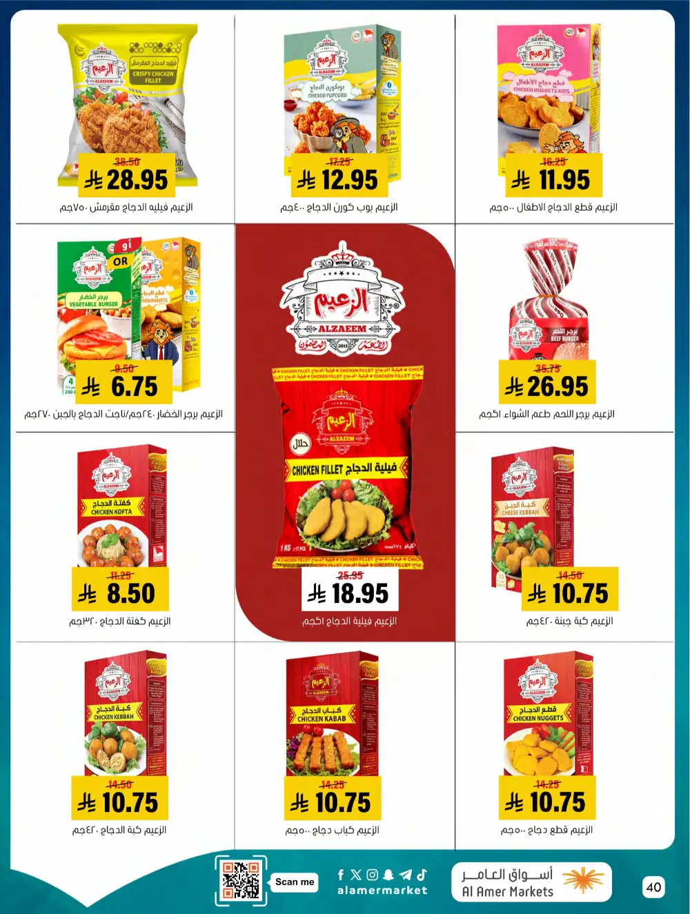 Al Amer Markets KSA Kol Al Khair | Best Grocery Deals
