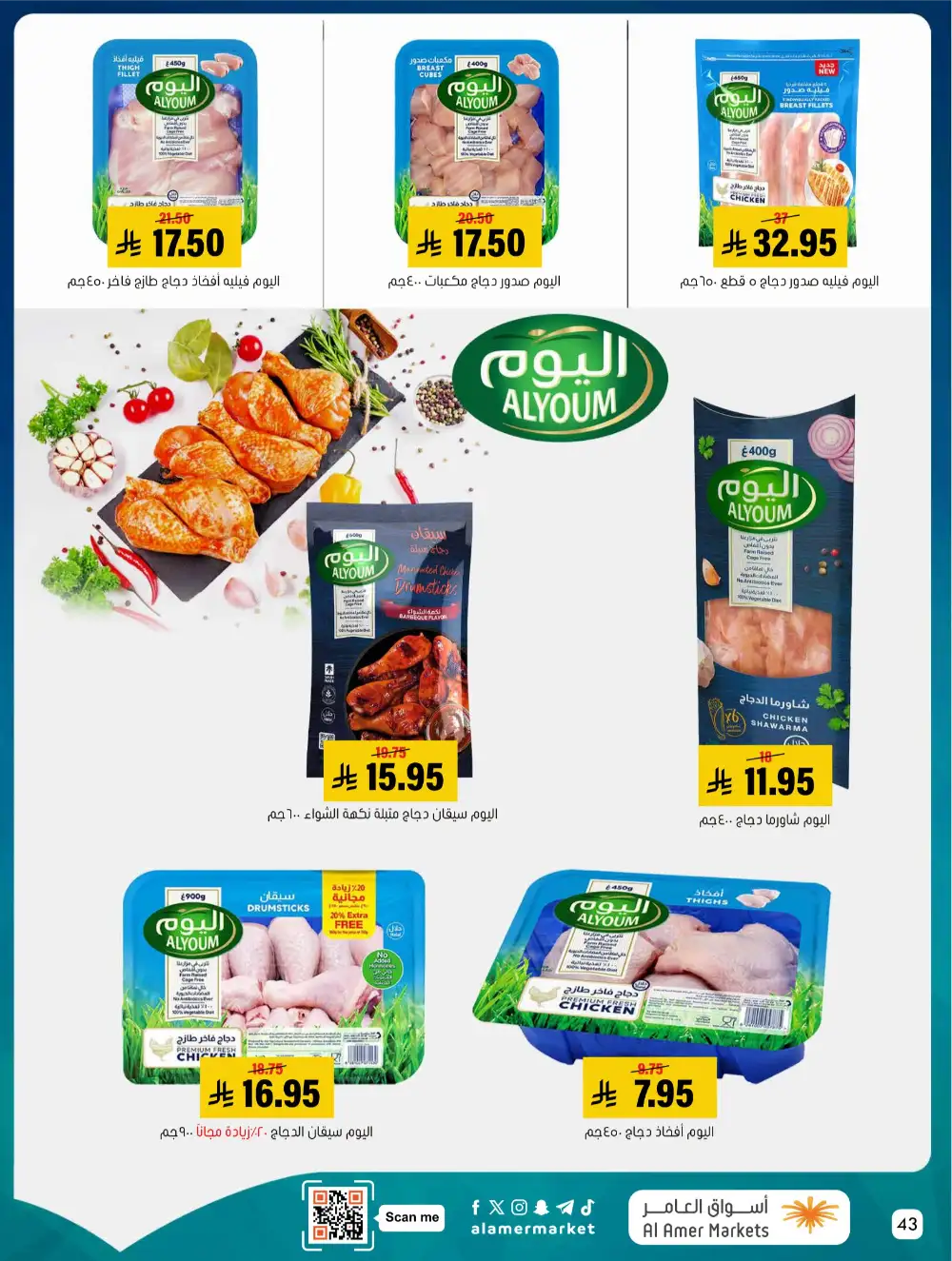 Al Amer Markets KSA Kol Al Khair | Best Grocery Deals