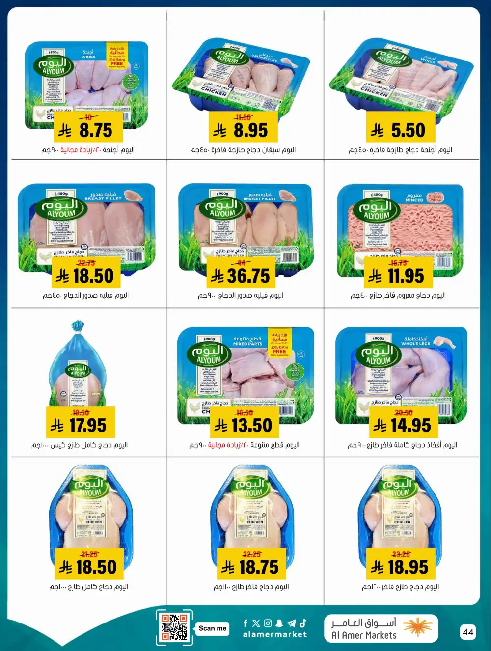 Al Amer Markets KSA Kol Al Khair | Best Grocery Deals