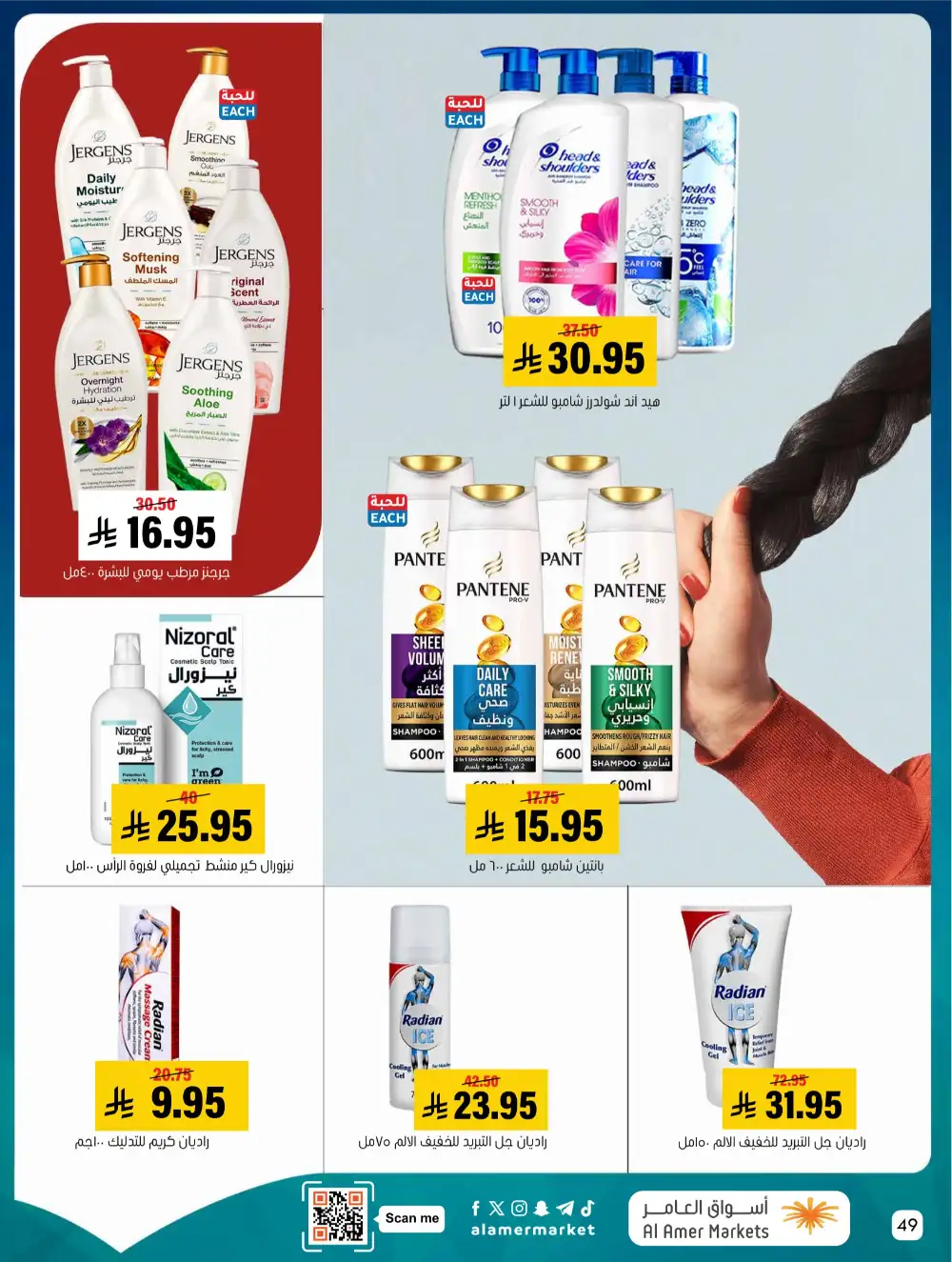 Al Amer Markets KSA Kol Al Khair | Best Grocery Deals