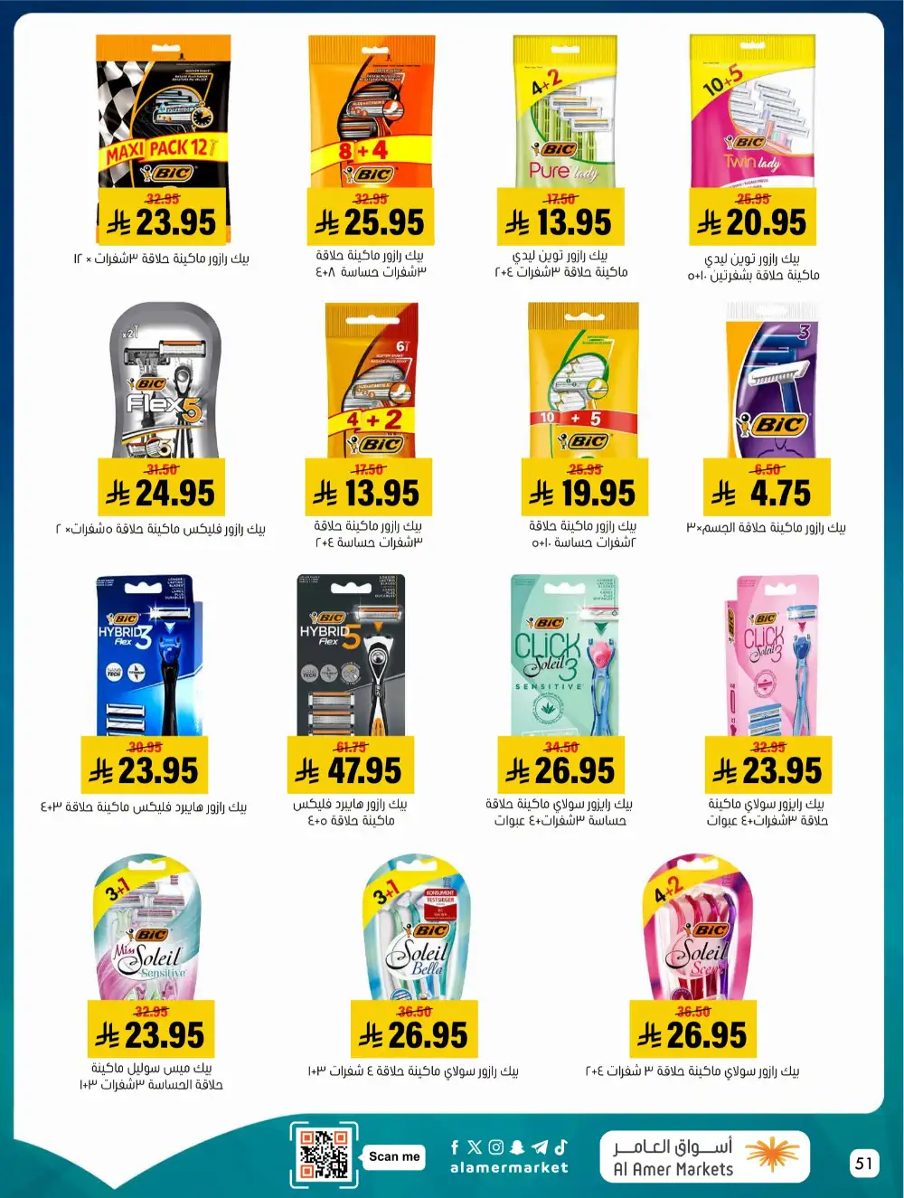 Al Amer Markets KSA Kol Al Khair | Best Grocery Deals