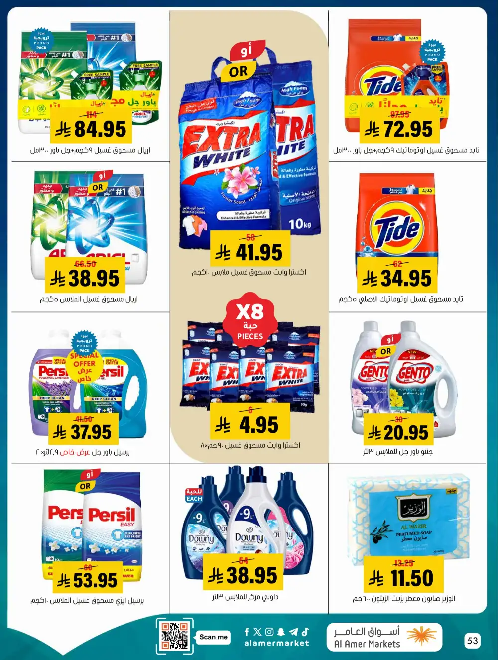 Al Amer Markets KSA Kol Al Khair | Best Grocery Deals