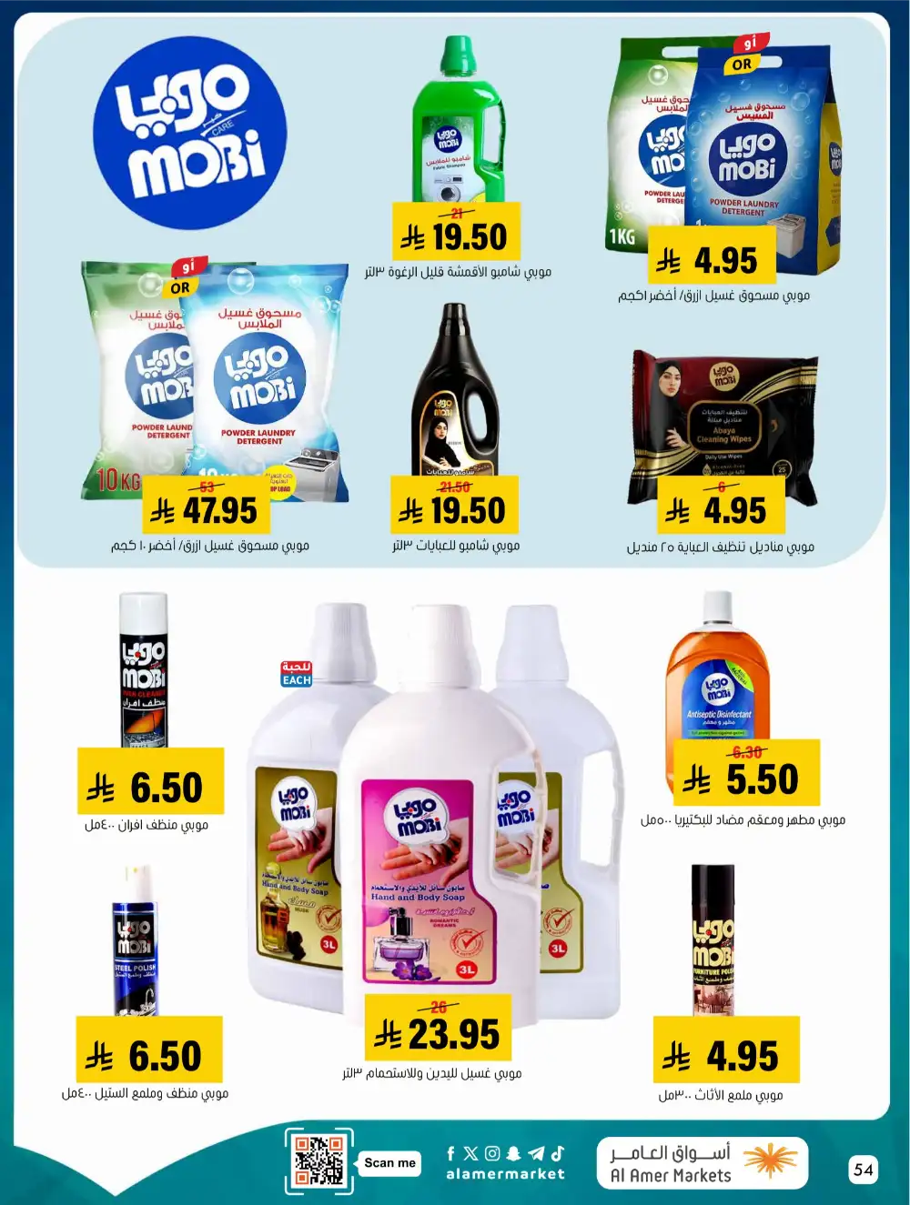 Al Amer Markets KSA Kol Al Khair | Best Grocery Deals