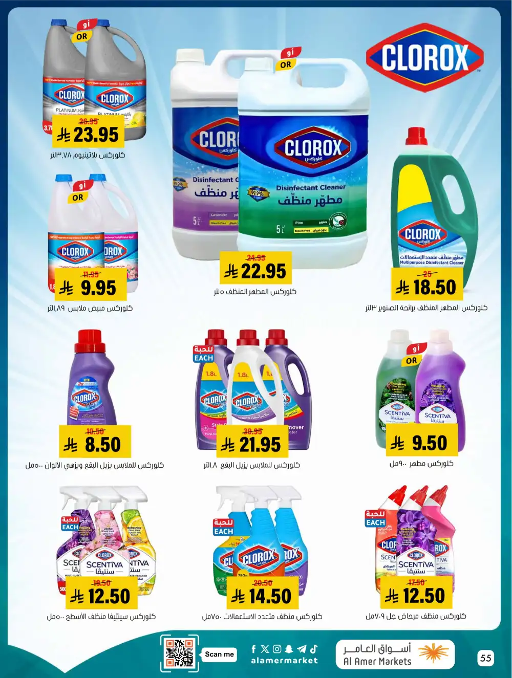 Al Amer Markets KSA Kol Al Khair | Best Grocery Deals