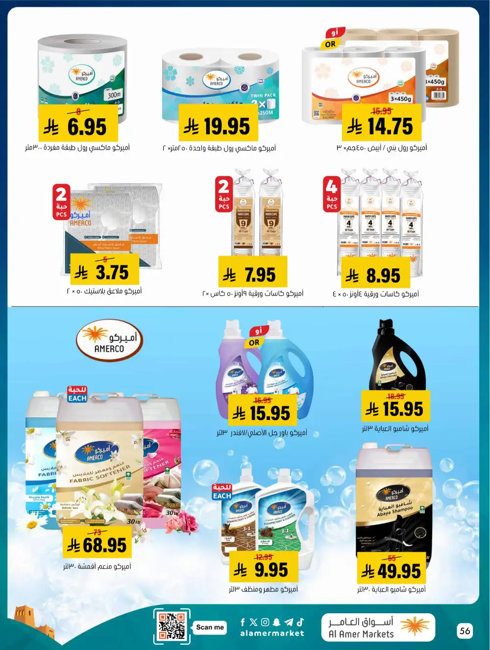 Al Amer Markets KSA Kol Al Khair | Best Grocery Deals