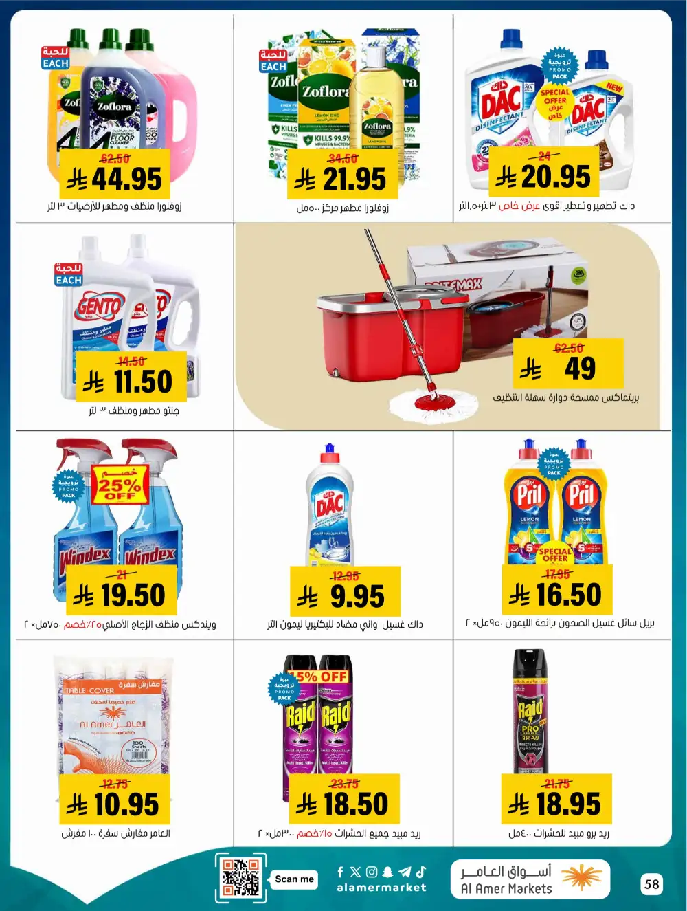 Al Amer Markets KSA Kol Al Khair | Best Grocery Deals