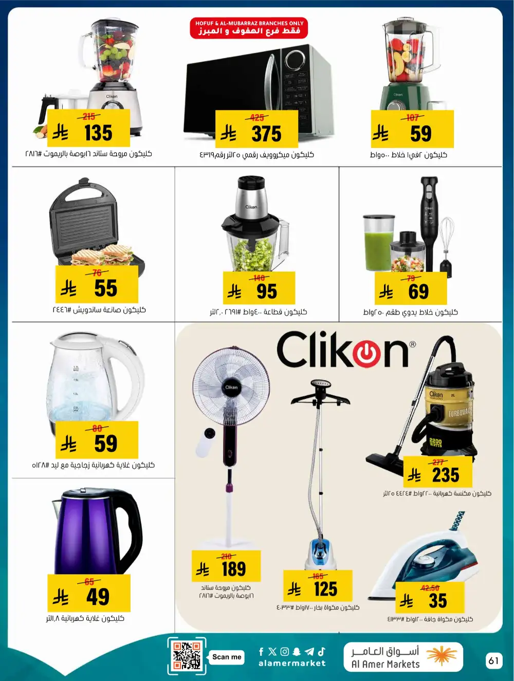 Al Amer Markets KSA Kol Al Khair | Best Grocery Deals