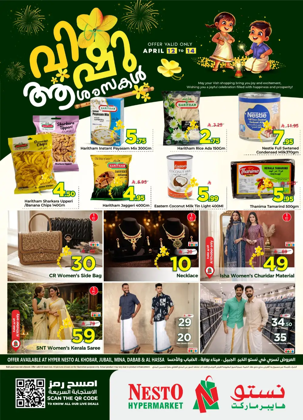 Nesto Dammam Vishu Ashamsakal Deals | Ends April 15