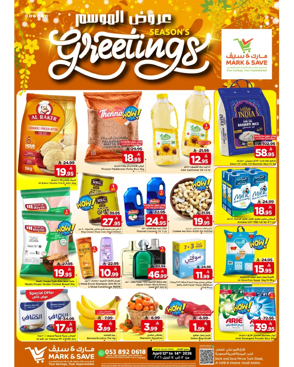 Mark & Save Al Khobar Season's Greetings | Ends April 14