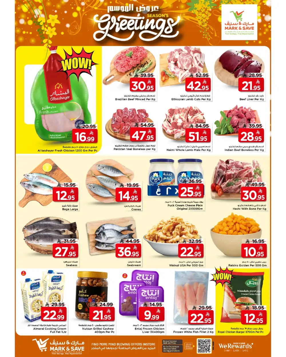 Mark & Save Al Khobar Season's Greetings | Ends April 14