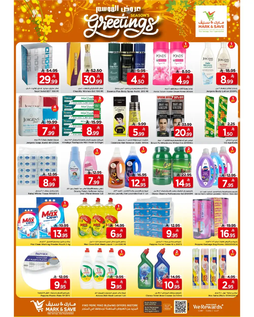 Mark & Save Al Khobar Season's Greetings | Ends April 14