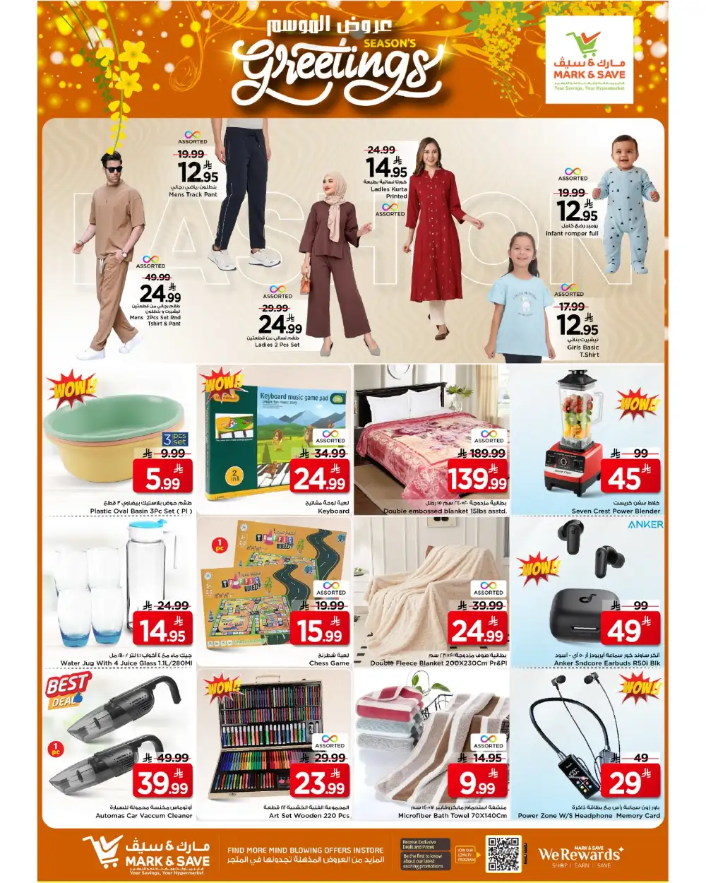 Mark & Save Al Khobar Season's Greetings | Ends April 14