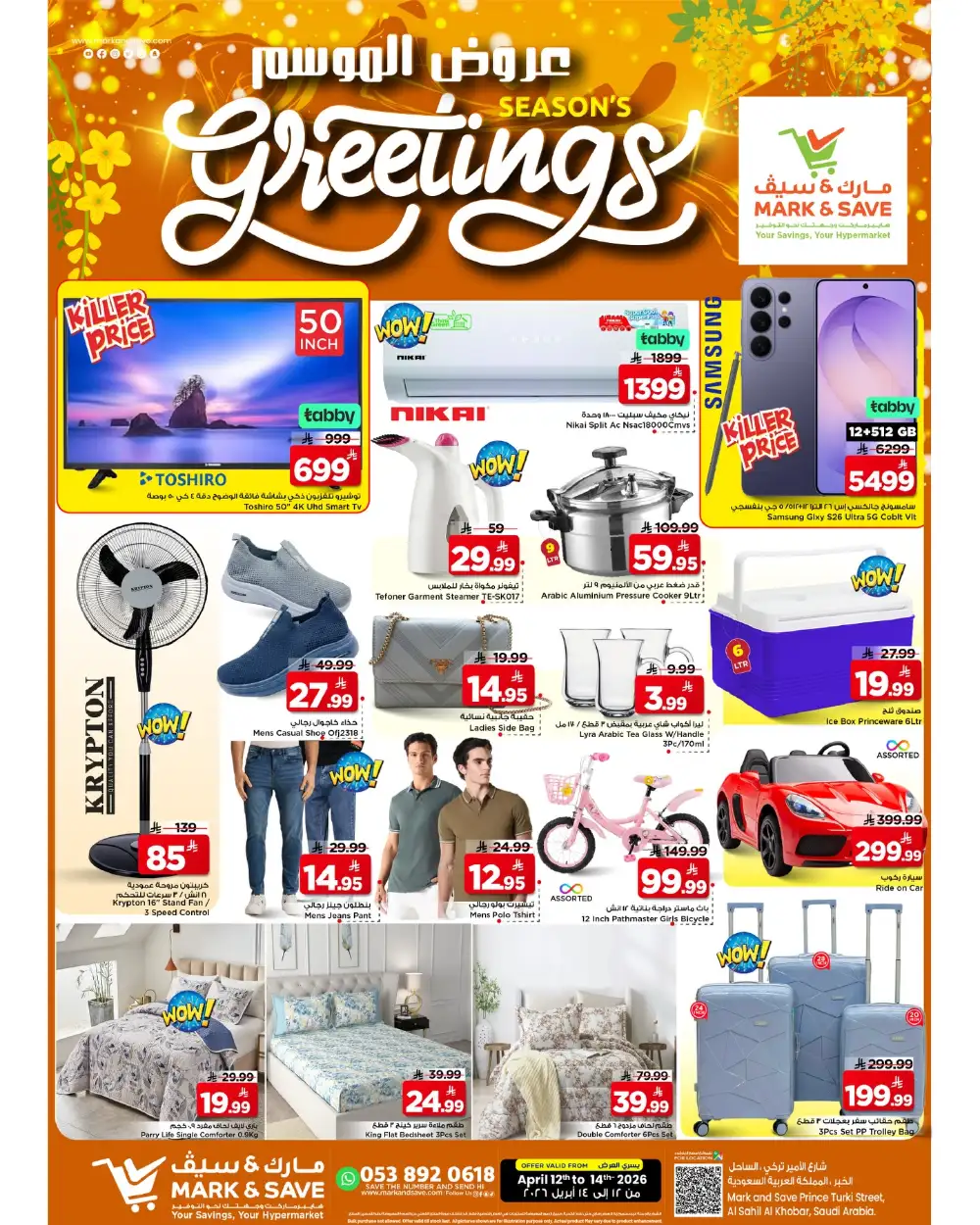 Mark & Save Al Khobar Season's Greetings | Ends April 14