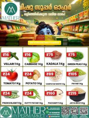 Mather Kottiyam Vishu Super Offer | Ends April 13 In Mather Hypermarket Kollam