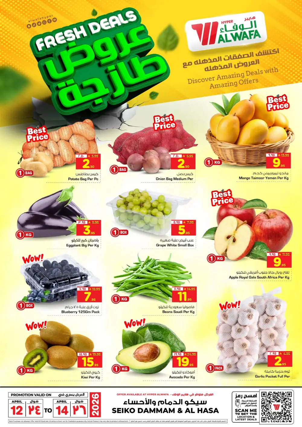 Al Wafa Seiko Dammam & Al Hasa Fresh Deals | Ends April 14