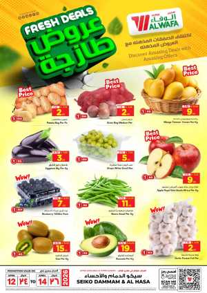 Al Wafa Seiko Dammam & Al Hasa Fresh Deals | Ends April 14 In Al Wafa Hypermarket Dammam,Al Hasa