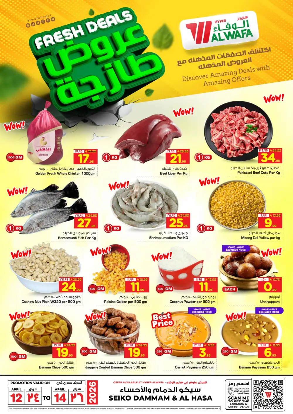 Al Wafa Seiko Dammam & Al Hasa Fresh Deals | Ends April 14
